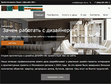 Tablet Screenshot of design-ab.ru
